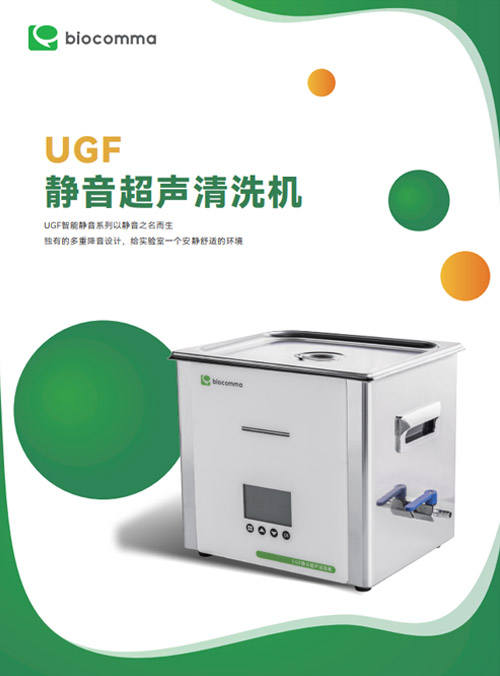UGF静音超声清洗机