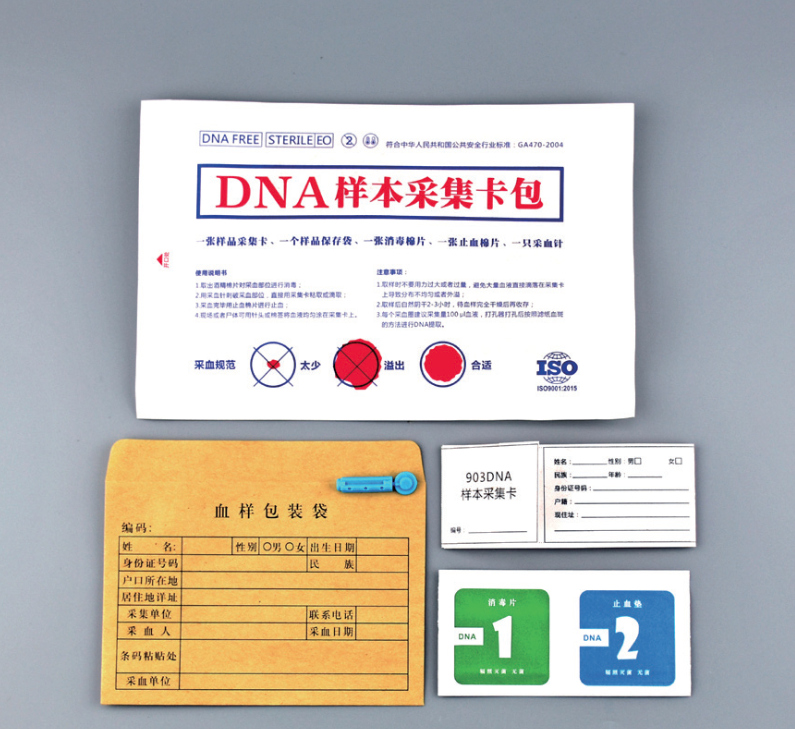 1557044675(1) DNA 样本采集卡包