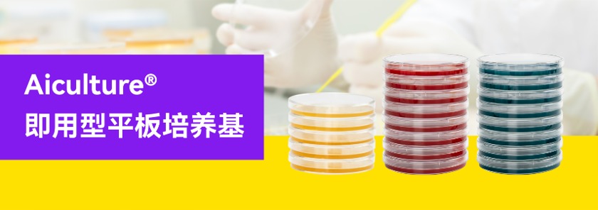 即用型平板培养基