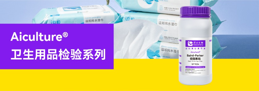 一次性使用卫生用品卫生标准系列