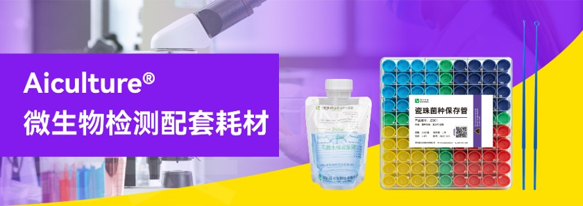 微生物检测配套耗材