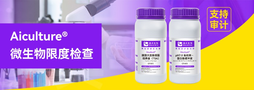 微生物限度检查