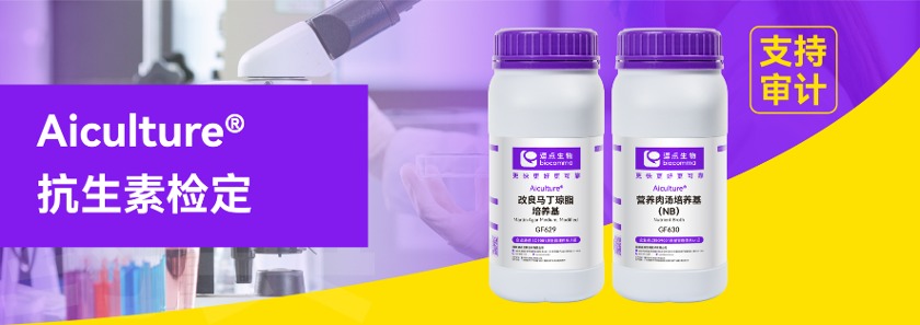 抗生素检定