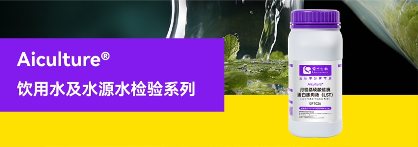 饮用水及水源水检验系列