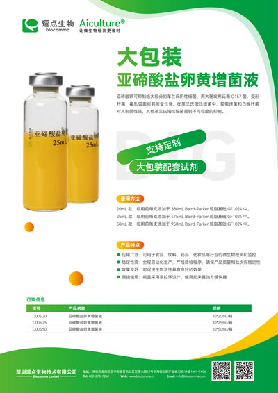 大包装亚碲酸盐卵黄增菌液