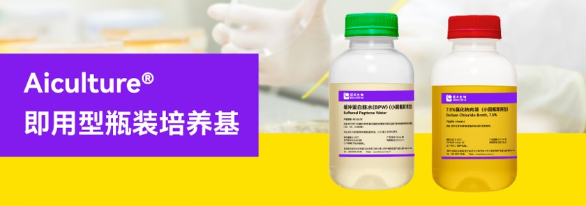 即用型瓶装培养基