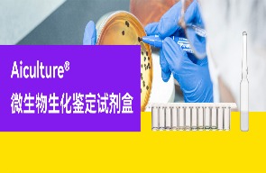 微生物生化鉴定试剂盒