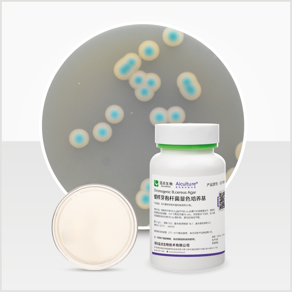 蜡样芽孢杆菌显色培养基