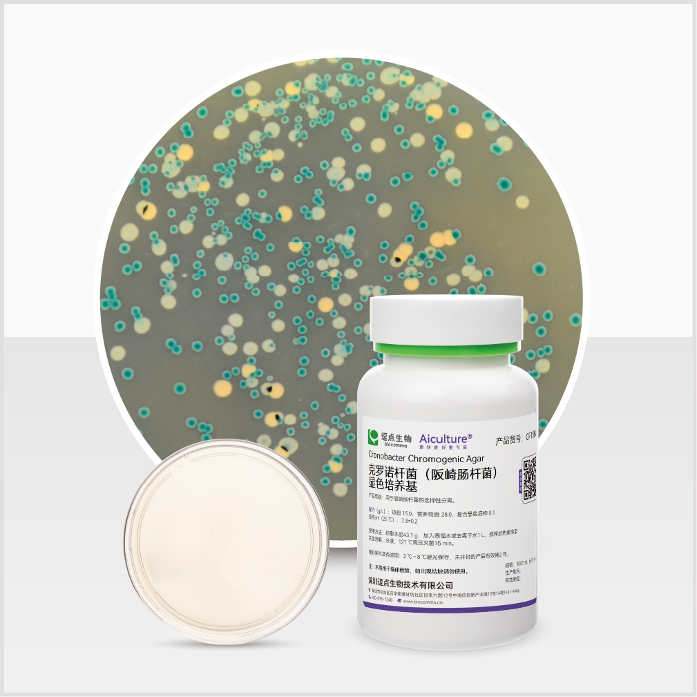 克罗诺杆菌（阪崎肠杆菌）显色培养基