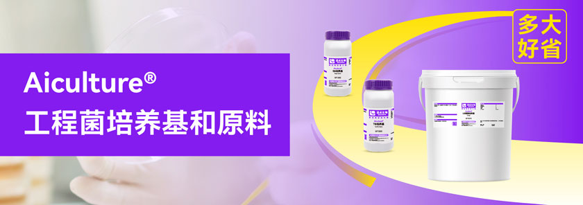 工程菌培养基和原料