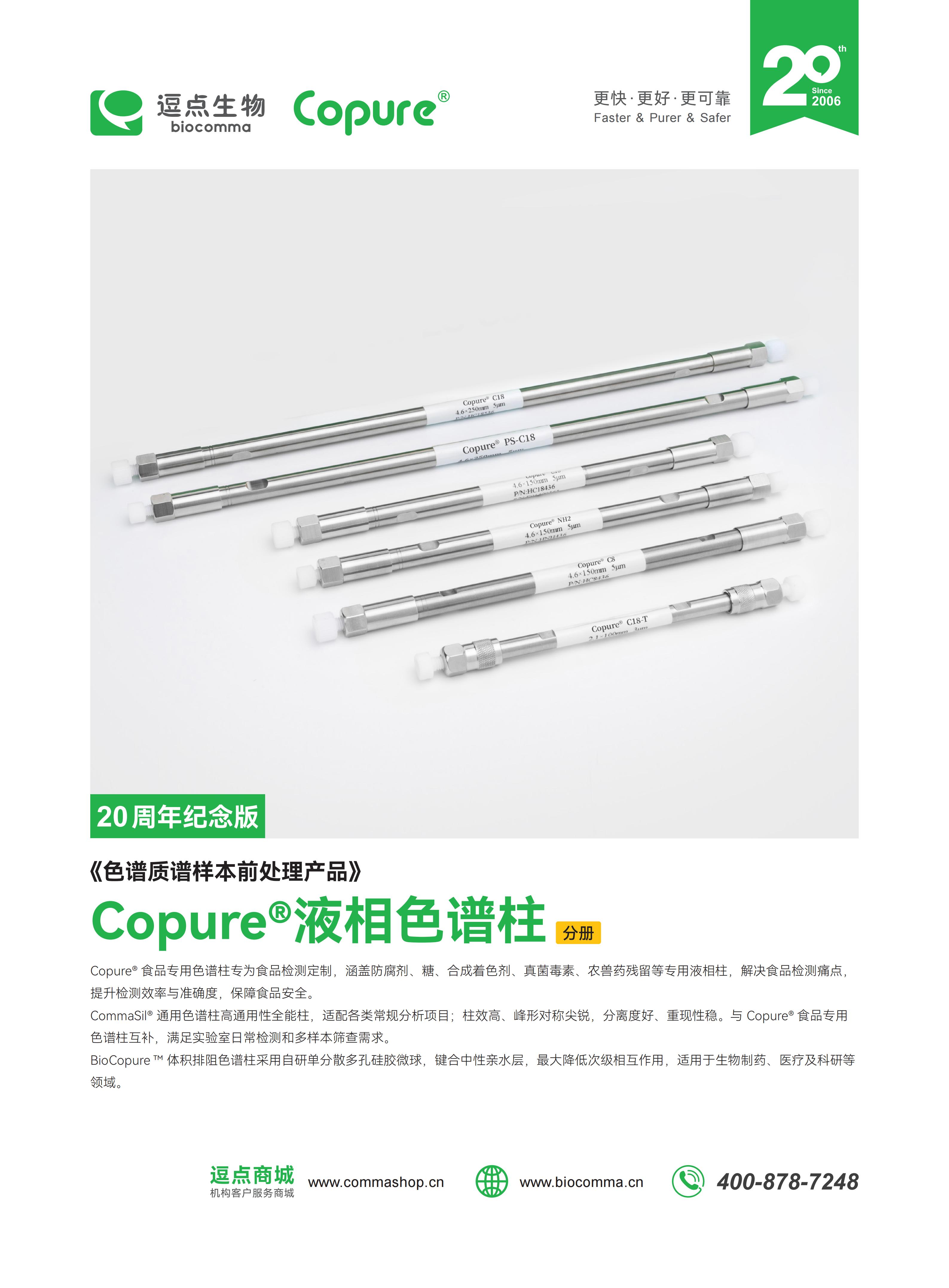 液相色谱柱