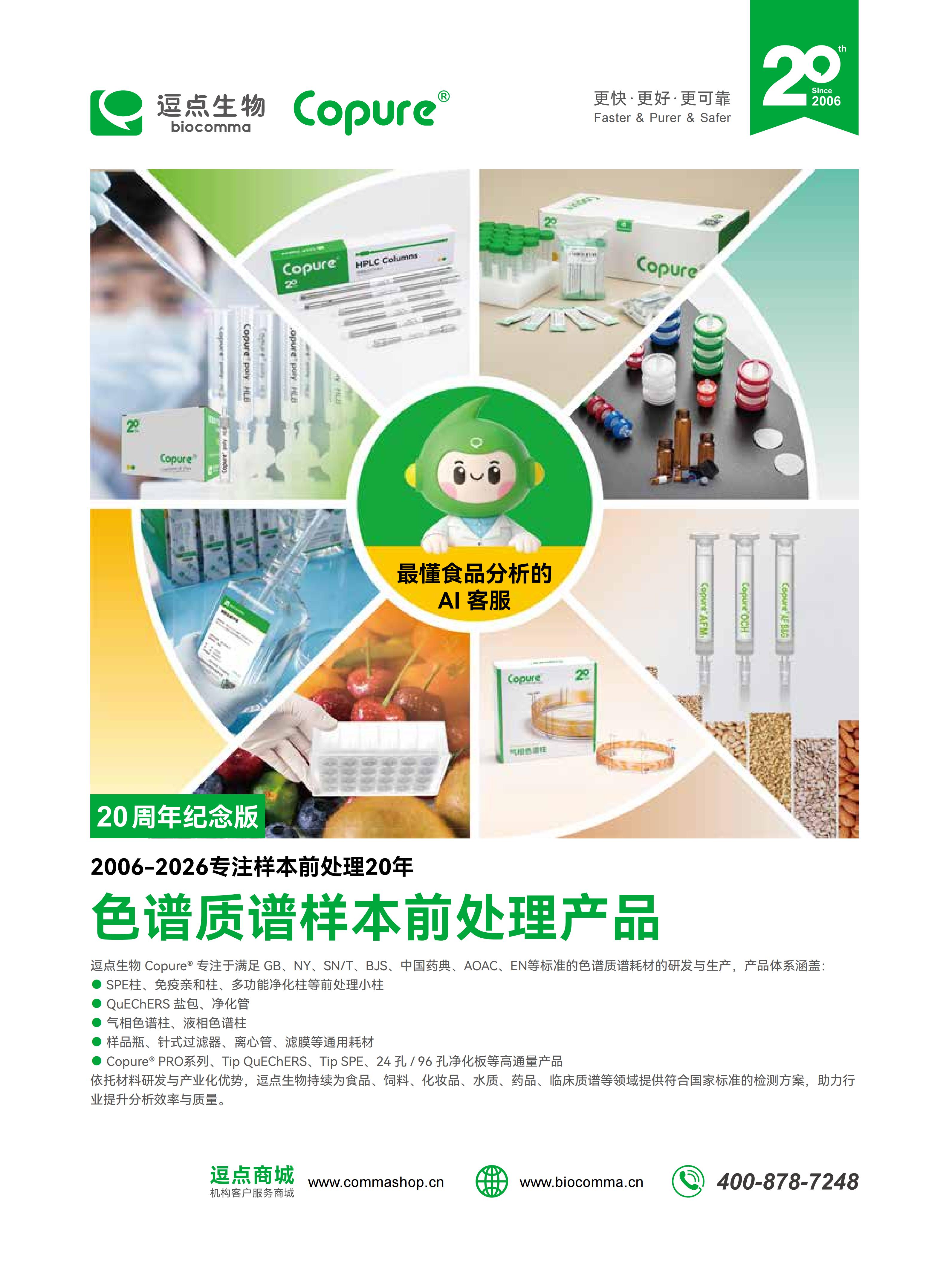 色谱质谱样本前处理产品目录