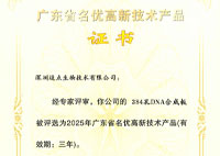 广东省名优高新技术产品