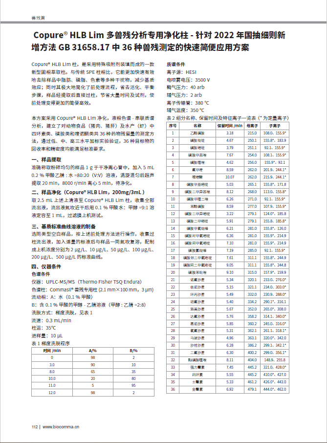 兽残篇