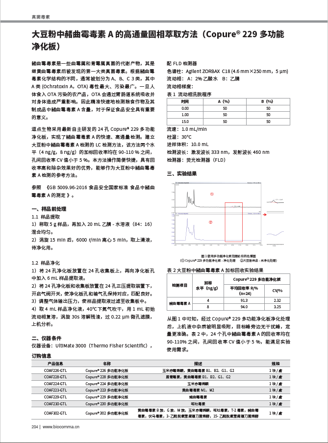 真菌毒素及其他篇