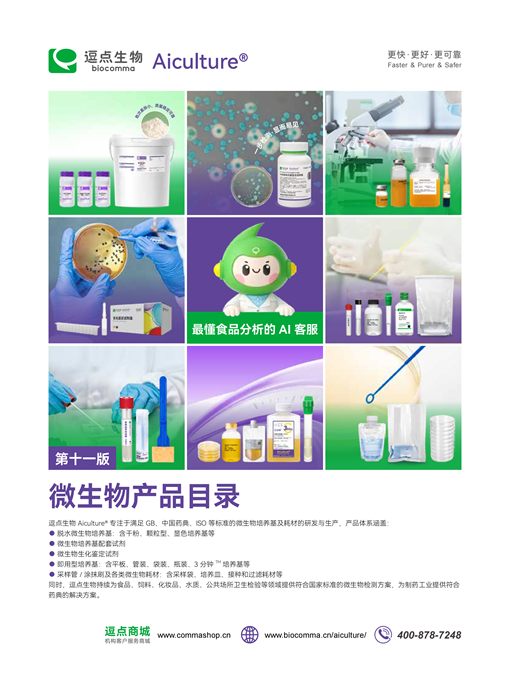 微生物产品目录