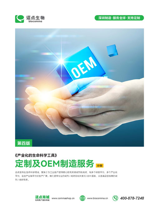 定制及OEM制造服务