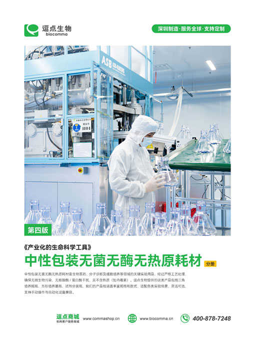 中性包装无菌无酶无热原耗材