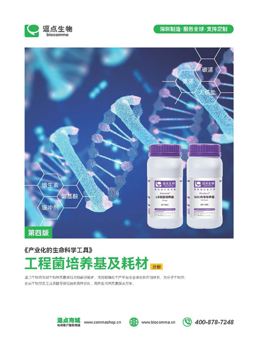 工程菌培养基及耗材