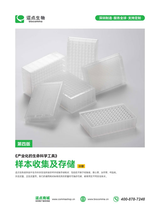 样本收集及存储