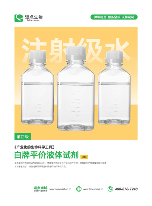 白牌平价液体试剂