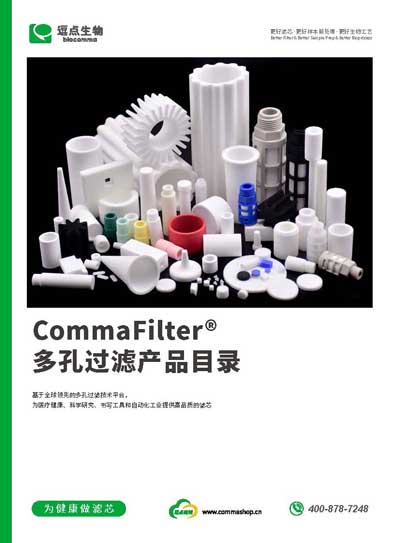 多孔滤芯产品目录