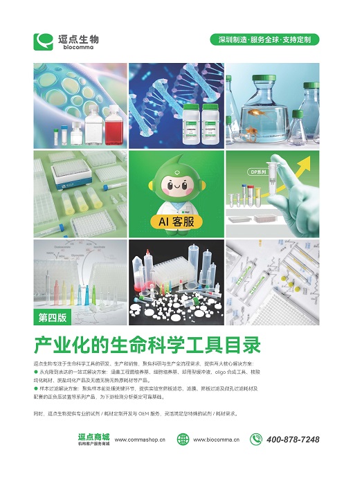 产业化的生命科学工具目录